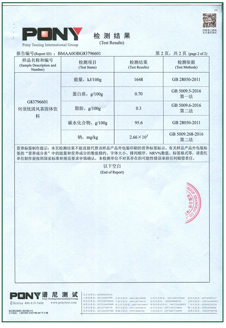 清风固体饮料详情页7.jpg